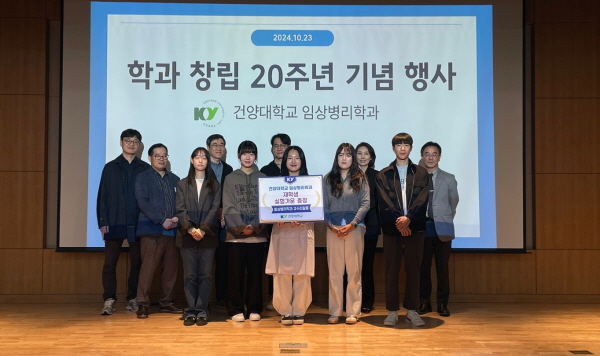 건양대 임상병리학과, 학과 창립 20주년 기념식 열어