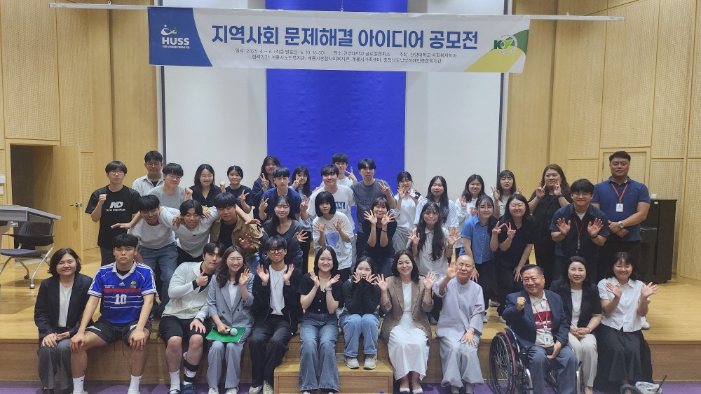 건양대 사회복지학과, 충남 사회복지기관과 HUSS 아이디어 공모전 개최