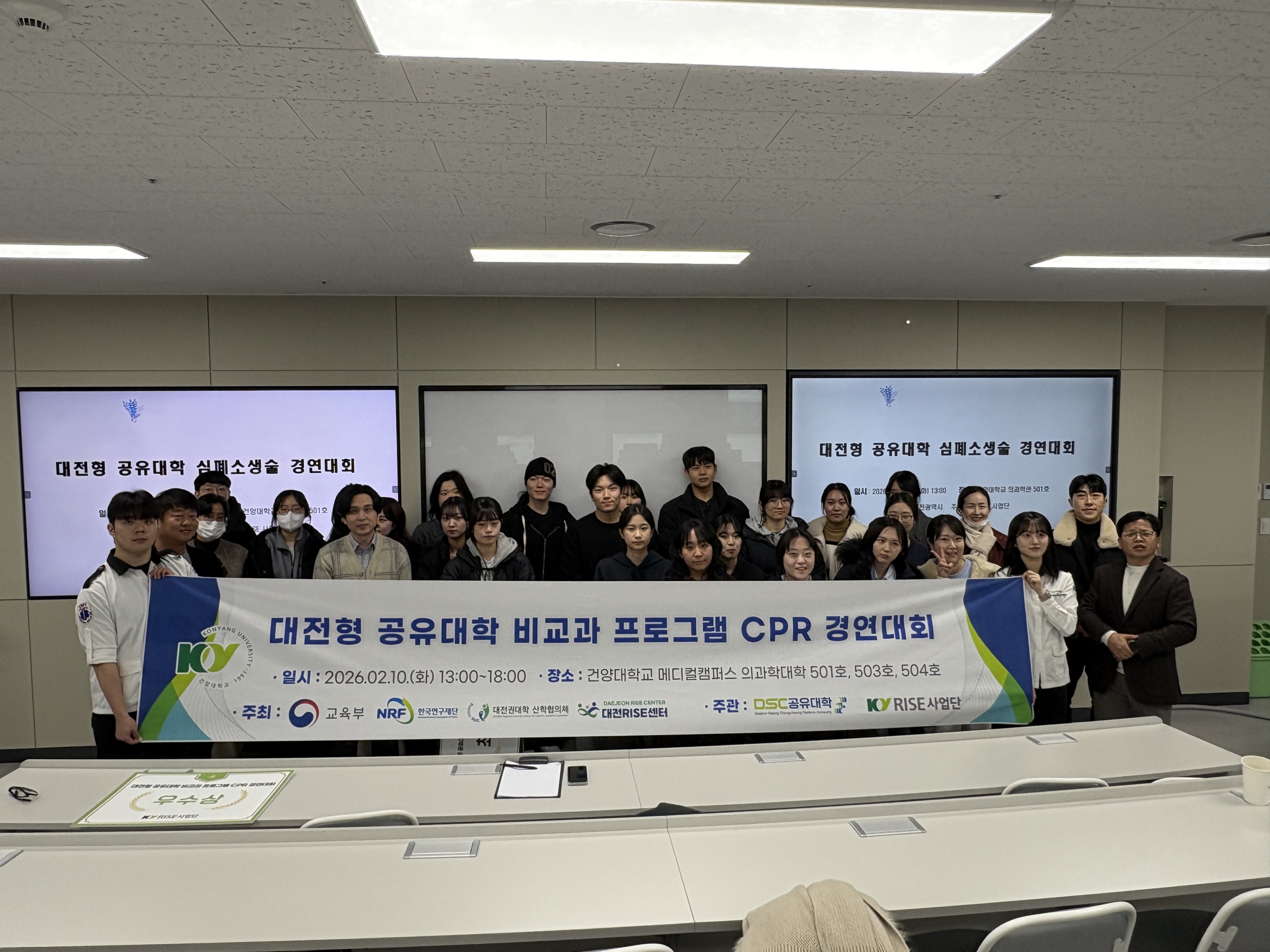 건양대 KY RISE 사업단, 공유대학 CPR 경연 통해 응급대응력 강화